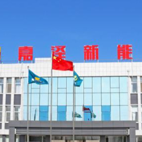 嘉泽新能源股份有限公司