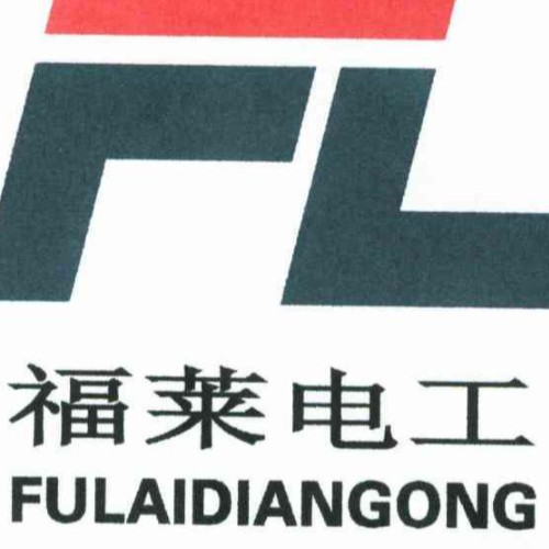 西安福莱电工合金有限公司