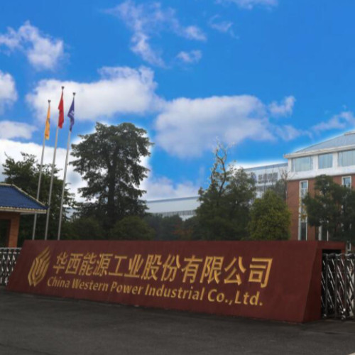 华西能源工业股份有限公司