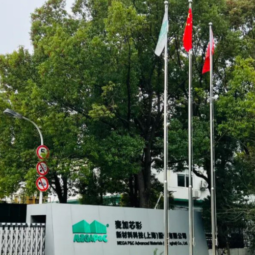 麦加芯彩新材料科技（珠海）有限公司.jpg
