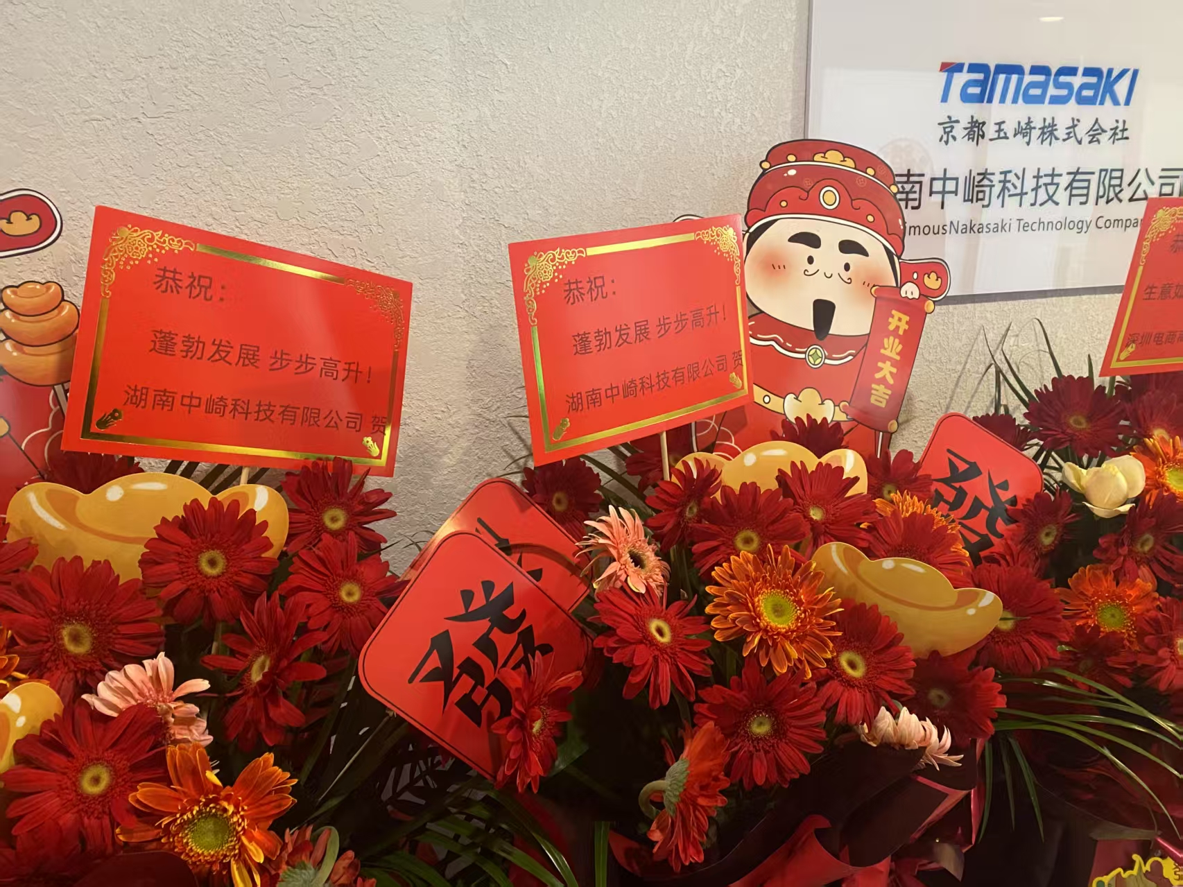 湖南中崎科技有限公司-乔迁新址