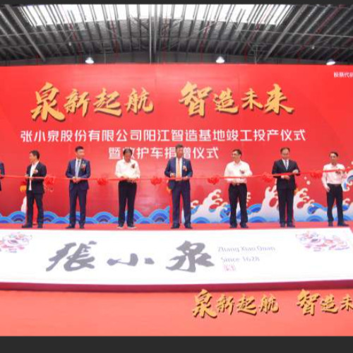张小泉股份有限公司.jpg