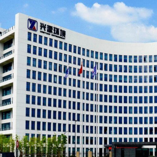 兴源环境科技股份有限公司.jpg 兴源环境科技股份有限公司.jpg