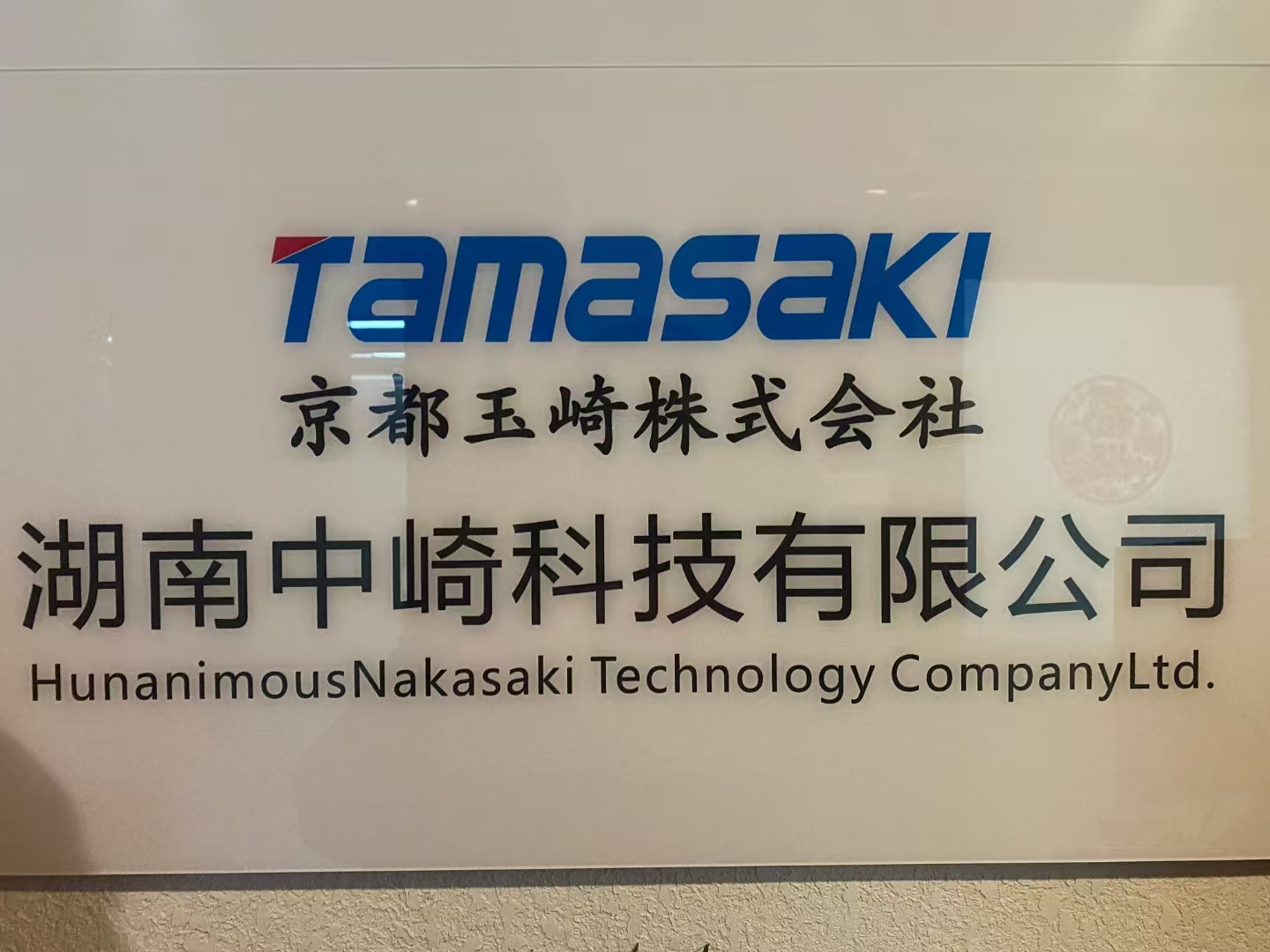 湖南中崎2025年五一放假通知