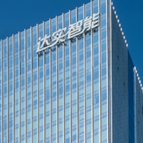 深圳达实智能股份有限公司