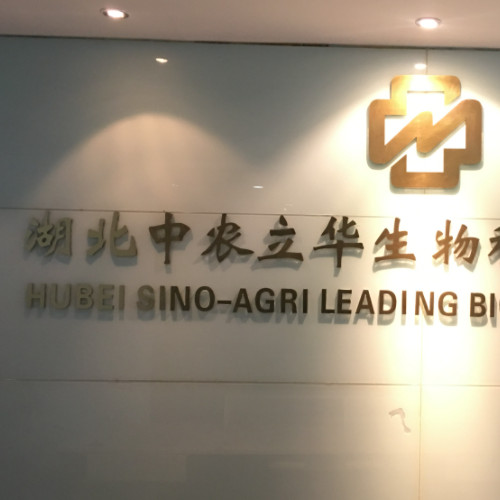 中农立华生物科技股份有限公司