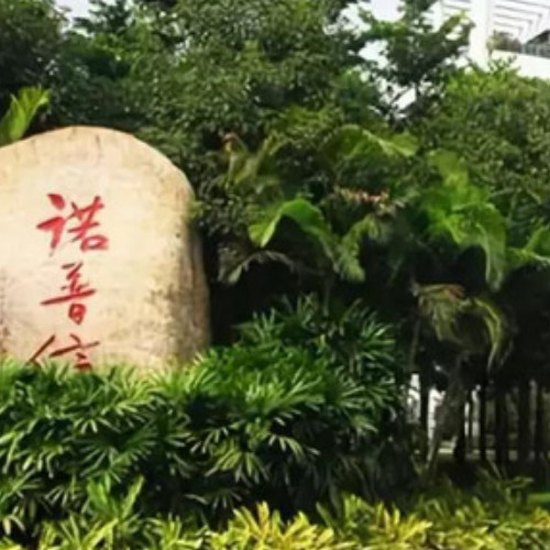 深圳诺普信作物科学股份有限公司