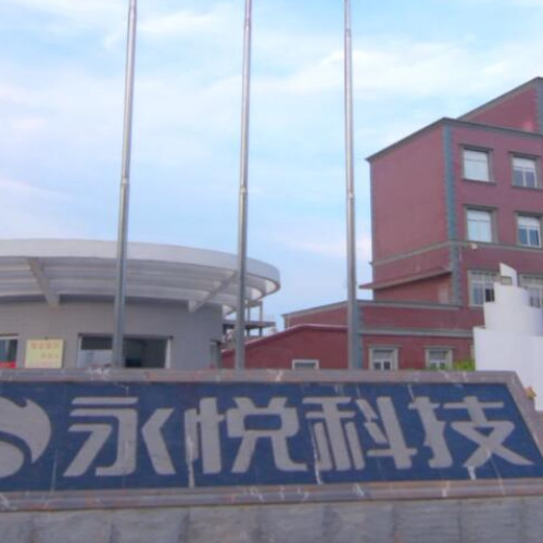 永悦科技股份有限公司