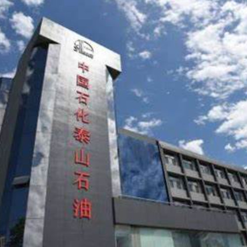 中国石化山东泰山石油股份有限公司