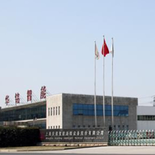 上海华铭智能终端设备股份有限公司