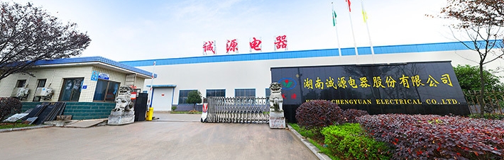 湖南诚源电器股份有限公司