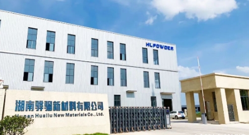 湖南骅骝新材料有限公司