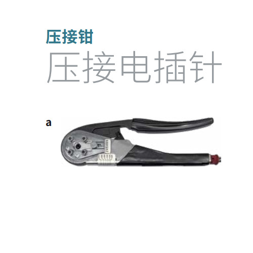 瑞士STAUBLI压接钳压接模具MES-PZ-TB  11/25