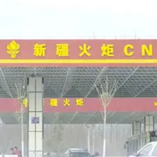 新疆火炬燃气股份有限公司