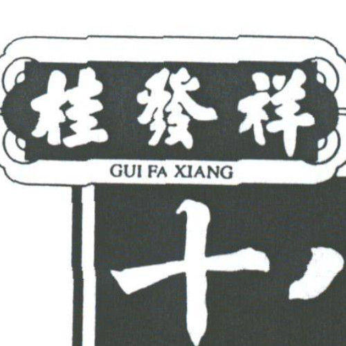 天津桂发祥十八街麻花食品股份有限公司