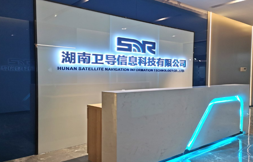 湖南卫导信息科技有限公司