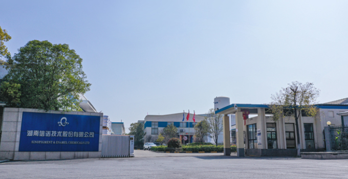 湖南信诺颜料科技有限公司
