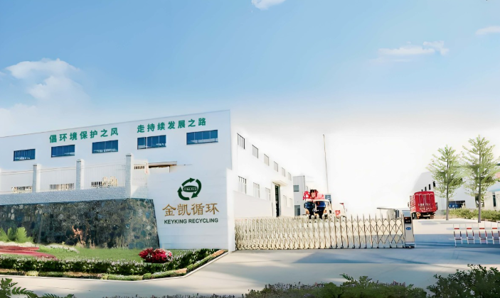 湖南金凯循环科技有限公司