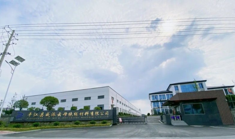 平江县威派云母绝缘材料有限公司