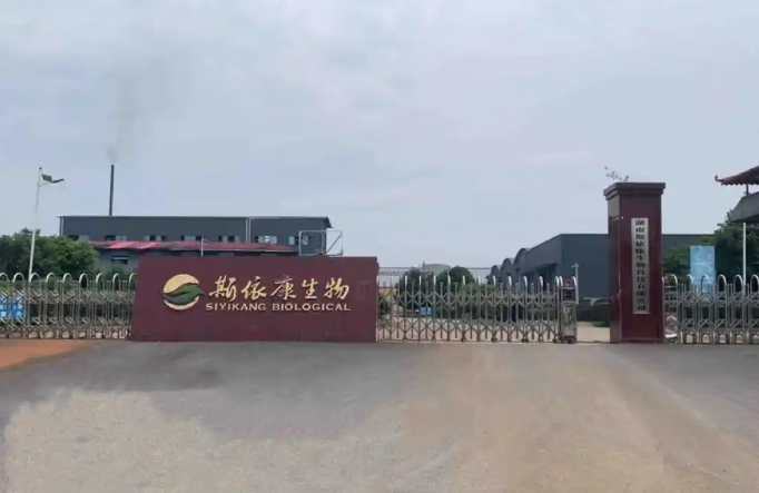 湖南斯依康生物科技有限公司