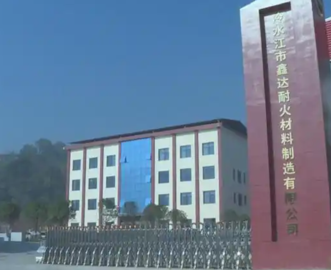 冷水江市鑫达耐火材料制造有限公司