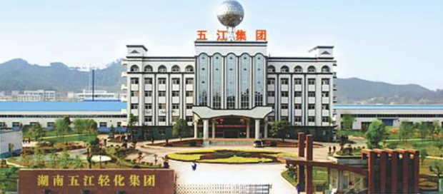 湖南五江控股集团有限公司