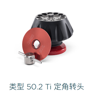 美国Beckman贝克曼 50.2Ti 离心机定角转子