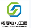 河南裕晟电力工程有限公司