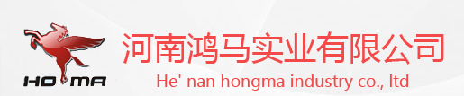 河南鸿马实业有限公司