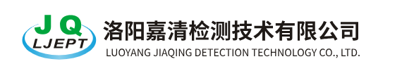 洛阳嘉清检测技术有限公司