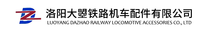 洛阳大曌铁路机车配件有限公司