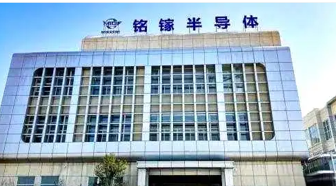 河南铭镓半导体有限公司