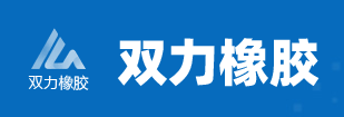 河南双力橡胶股份有限公司