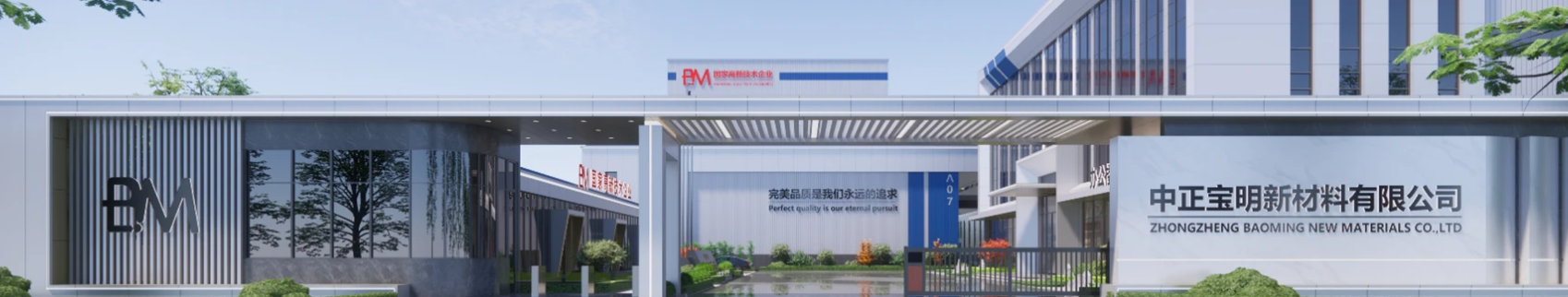 河南中正宝明新材料有限公司