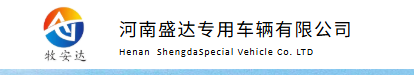 河南通盛达专用车有限公司