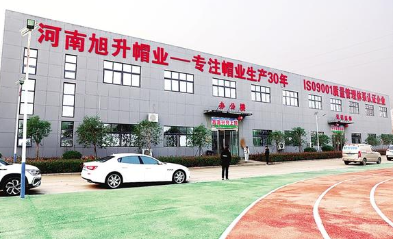 河南旭升帽业有限公司