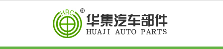 合肥华集汽车部件有限公司
