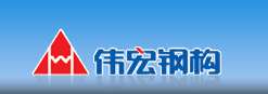 安徽伟宏钢结构集团股份有限公司