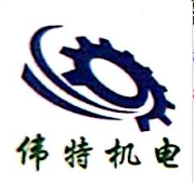 合肥伟特机电装备制造有限公司