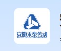 安徽禾泰传动科技有限公司