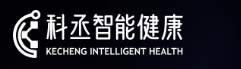 安徽科丞智能健康科技有限责任公司