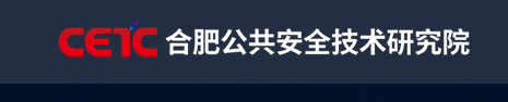 合肥公共安全技术研究院