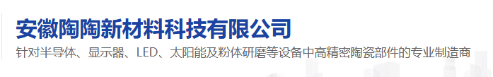 安徽陶陶新材料科技有限公司