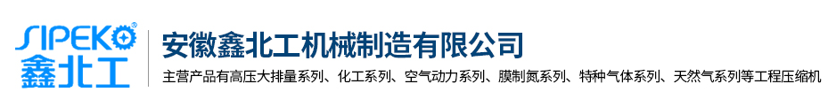 安徽鑫北工机械制造有限公司