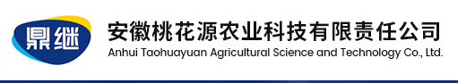 安徽桃花源农业科技有限责任公司