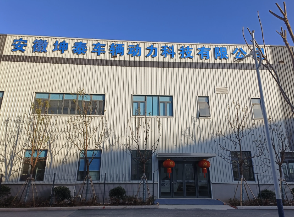 安徽坤泰车辆动力科技有限公司