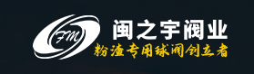 安徽闽之宇阀业科技有限公司