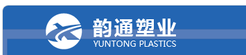 安徽韵通塑业科技有限公司